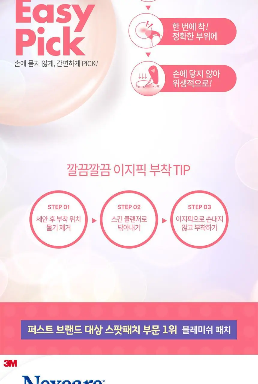 [짜고난후/초슬림] 3M 넥스케어 블레미쉬 패치 케어 (63매) 상세페이지 4